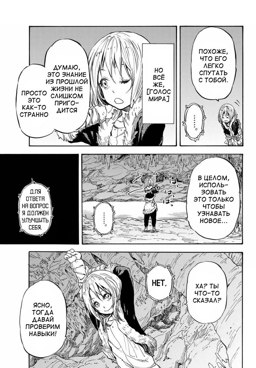 Страница 19 главы 12 манги О моём перерождении в слизь / Regarding Reincarnated to Slime