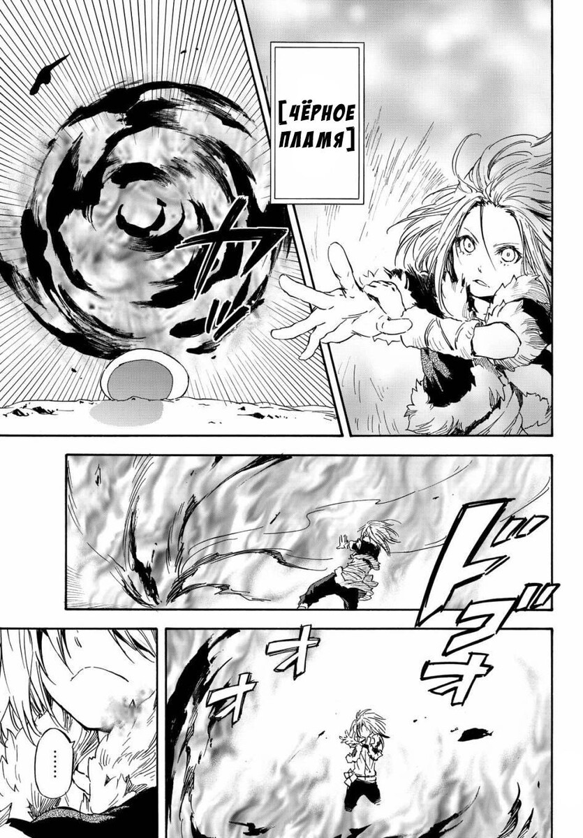 Страница 21 главы 12 манги О моём перерождении в слизь / Regarding Reincarnated to Slime