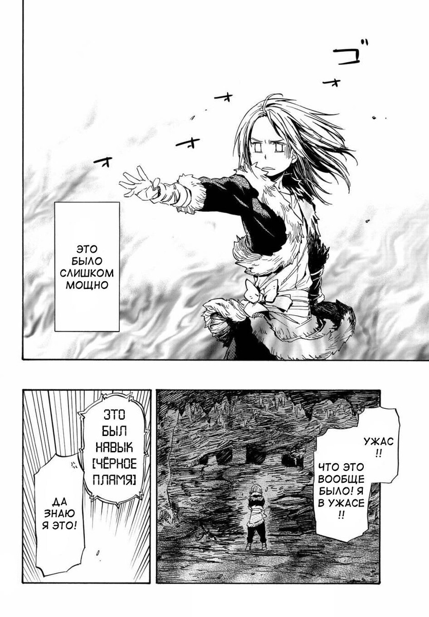 Страница 22 главы 12 манги О моём перерождении в слизь / Regarding Reincarnated to Slime