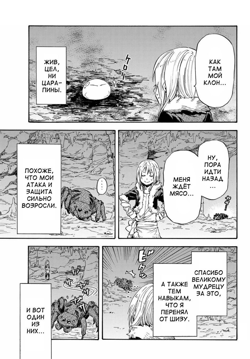 Страница 23 главы 12 манги О моём перерождении в слизь / Regarding Reincarnated to Slime