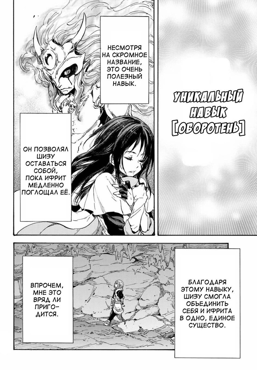 Страница 24 главы 12 манги О моём перерождении в слизь / Regarding Reincarnated to Slime