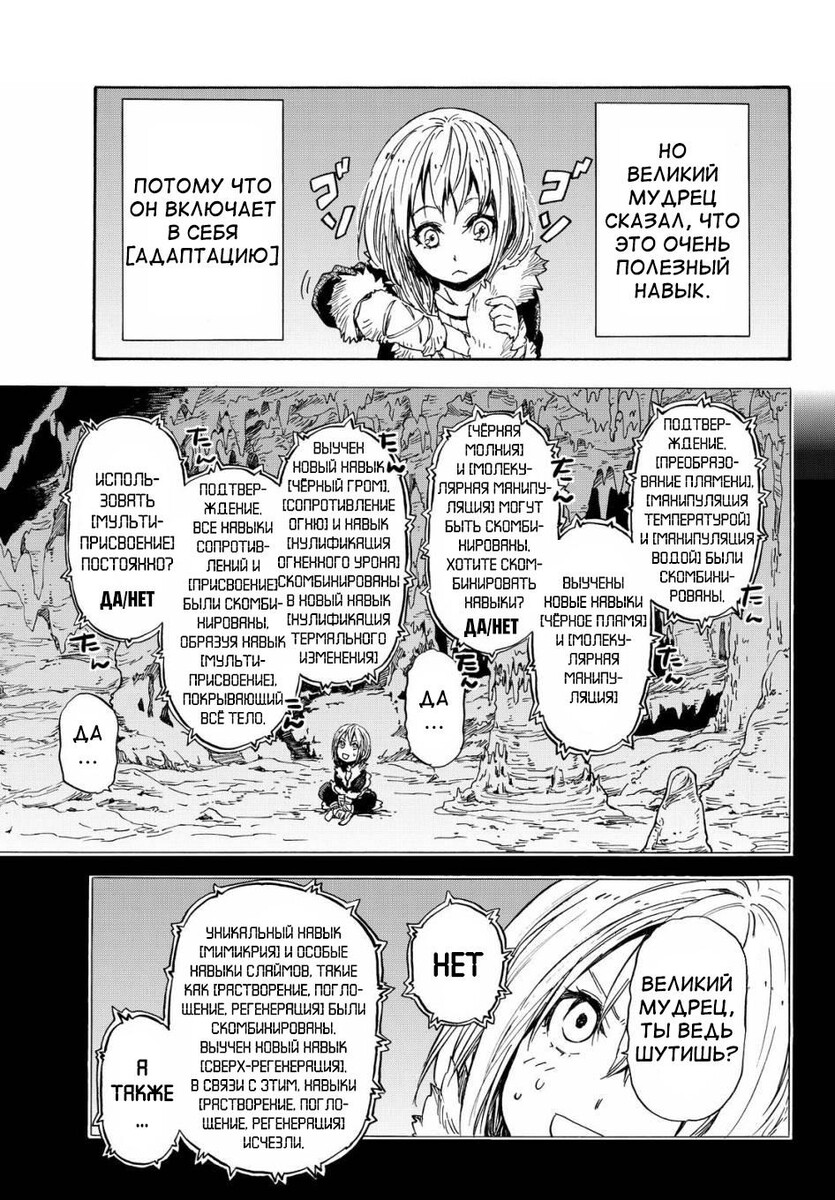 Страница 25 главы 12 манги О моём перерождении в слизь / Regarding Reincarnated to Slime