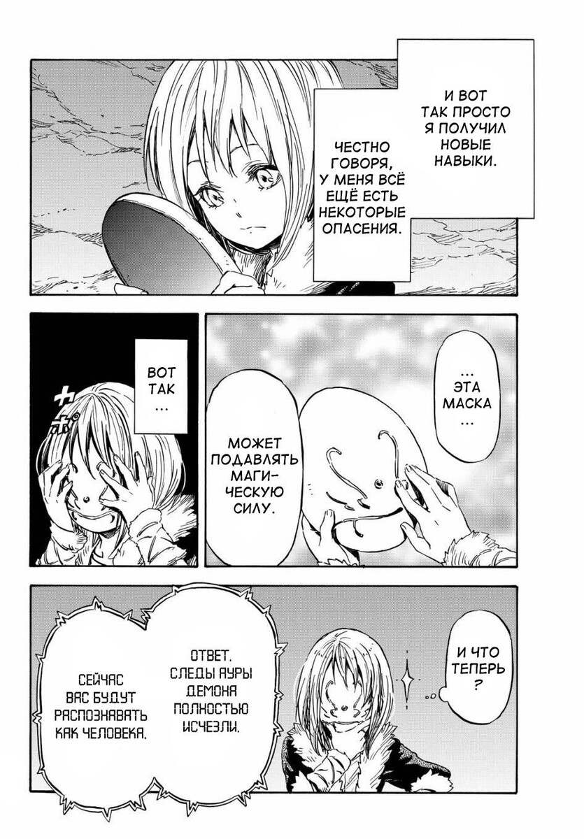 Страница 26 главы 12 манги О моём перерождении в слизь / Regarding Reincarnated to Slime