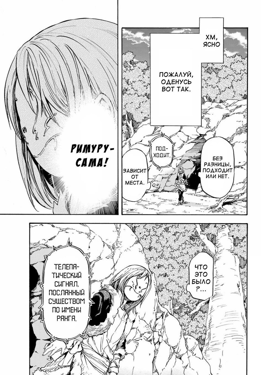 Страница 27 главы 12 манги О моём перерождении в слизь / Regarding Reincarnated to Slime