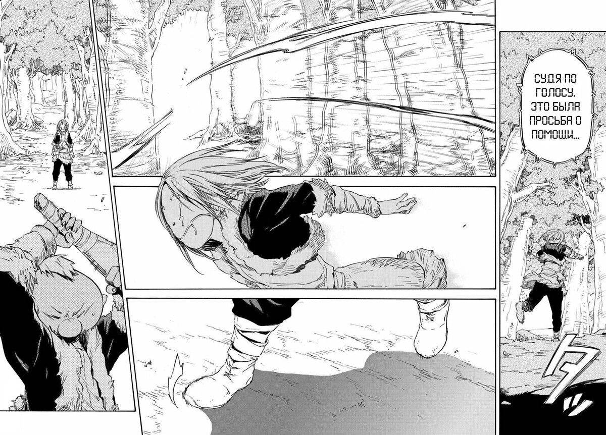 Страница 28 главы 12 манги О моём перерождении в слизь / Regarding Reincarnated to Slime