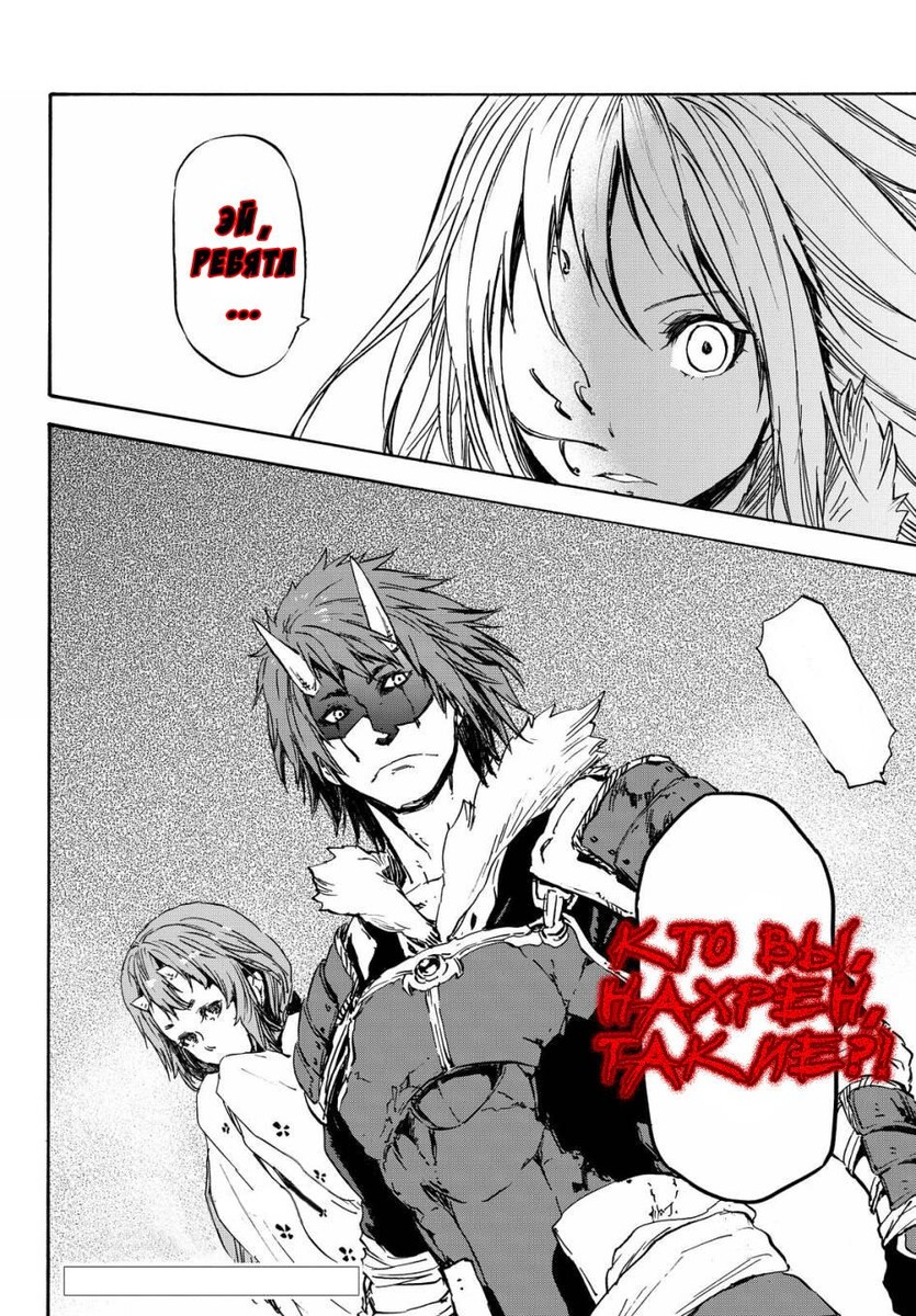 Страница 30 главы 12 манги О моём перерождении в слизь / Regarding Reincarnated to Slime