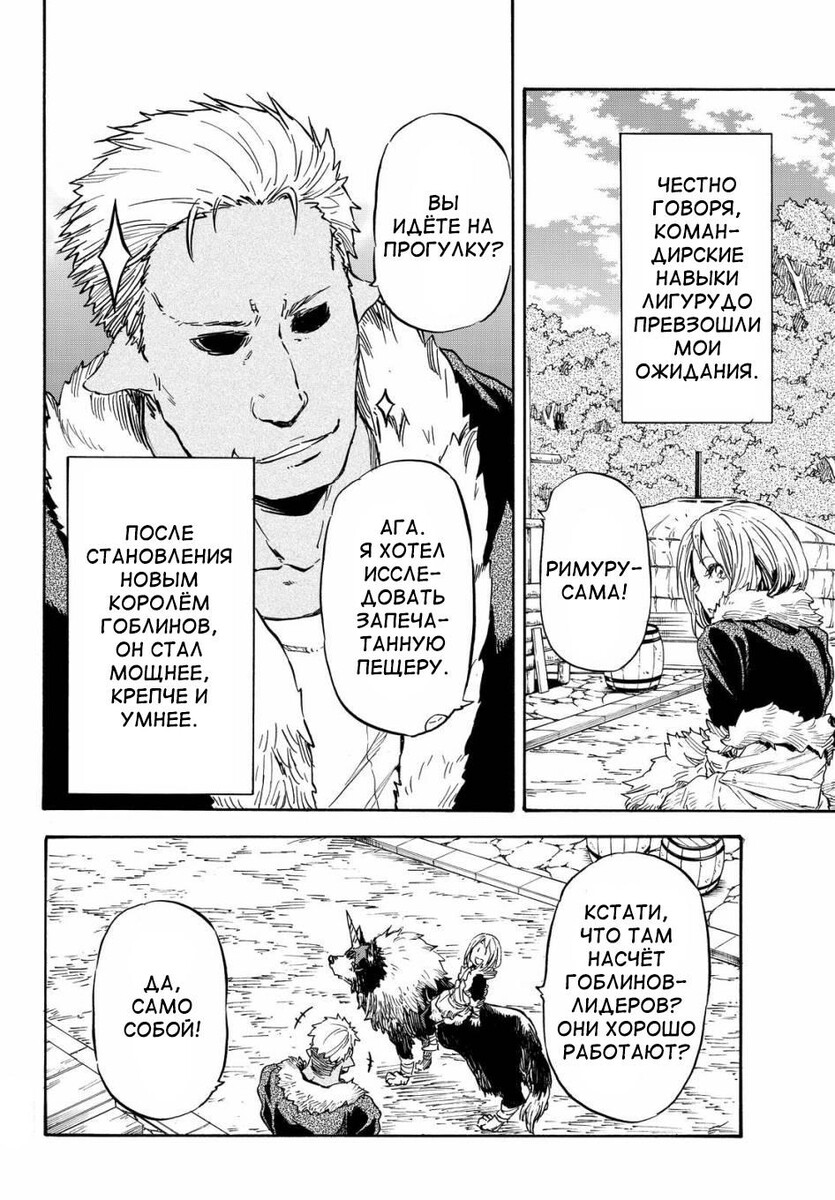 Страница 4 главы 12 манги О моём перерождении в слизь / Regarding Reincarnated to Slime