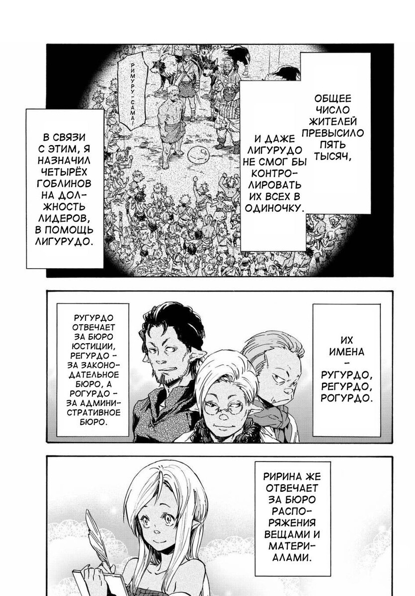 Страница 5 главы 12 манги О моём перерождении в слизь / Regarding Reincarnated to Slime