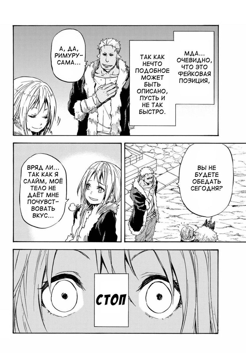 Страница 6 главы 12 манги О моём перерождении в слизь / Regarding Reincarnated to Slime