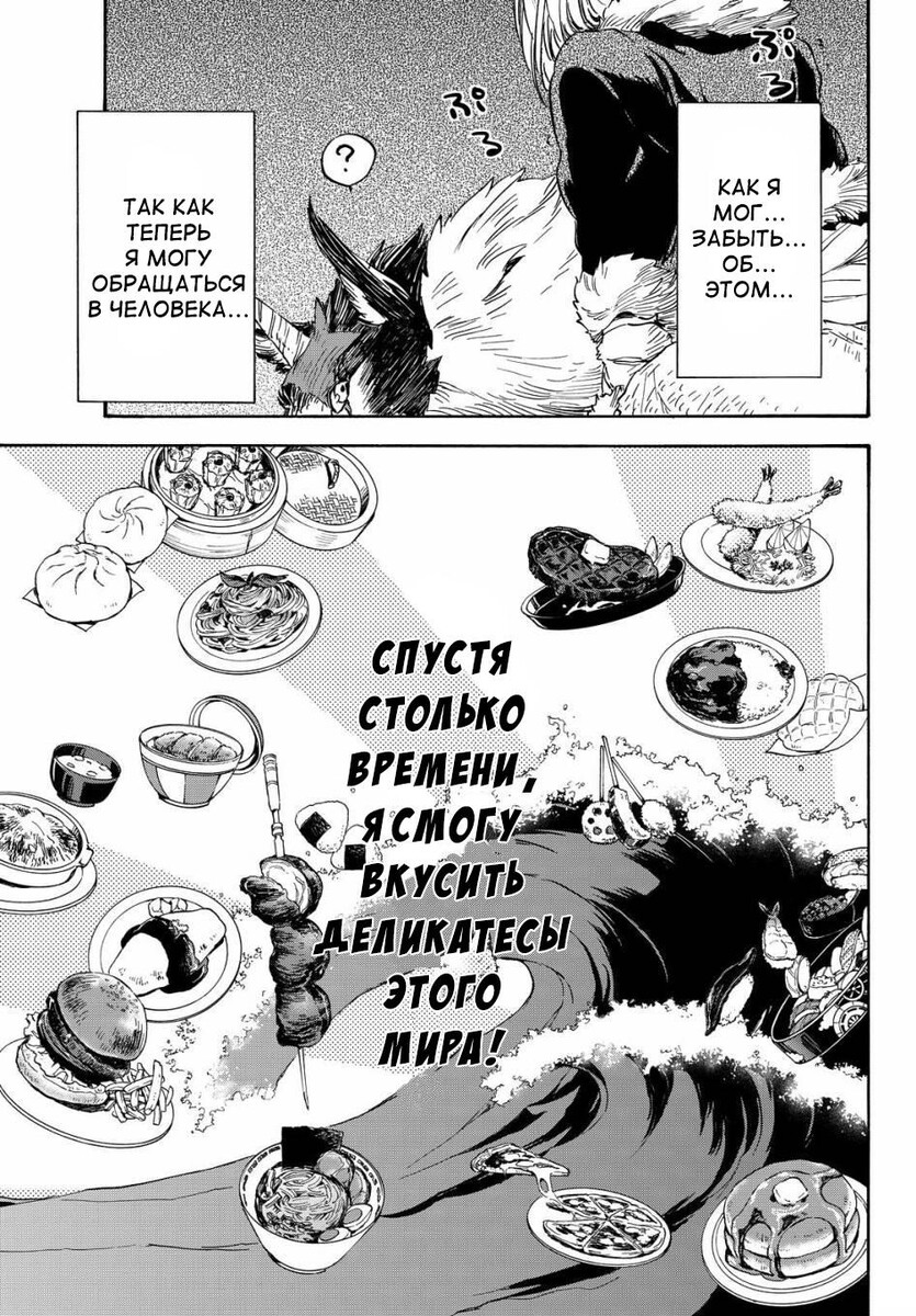 Страница 7 главы 12 манги О моём перерождении в слизь / Regarding Reincarnated to Slime
