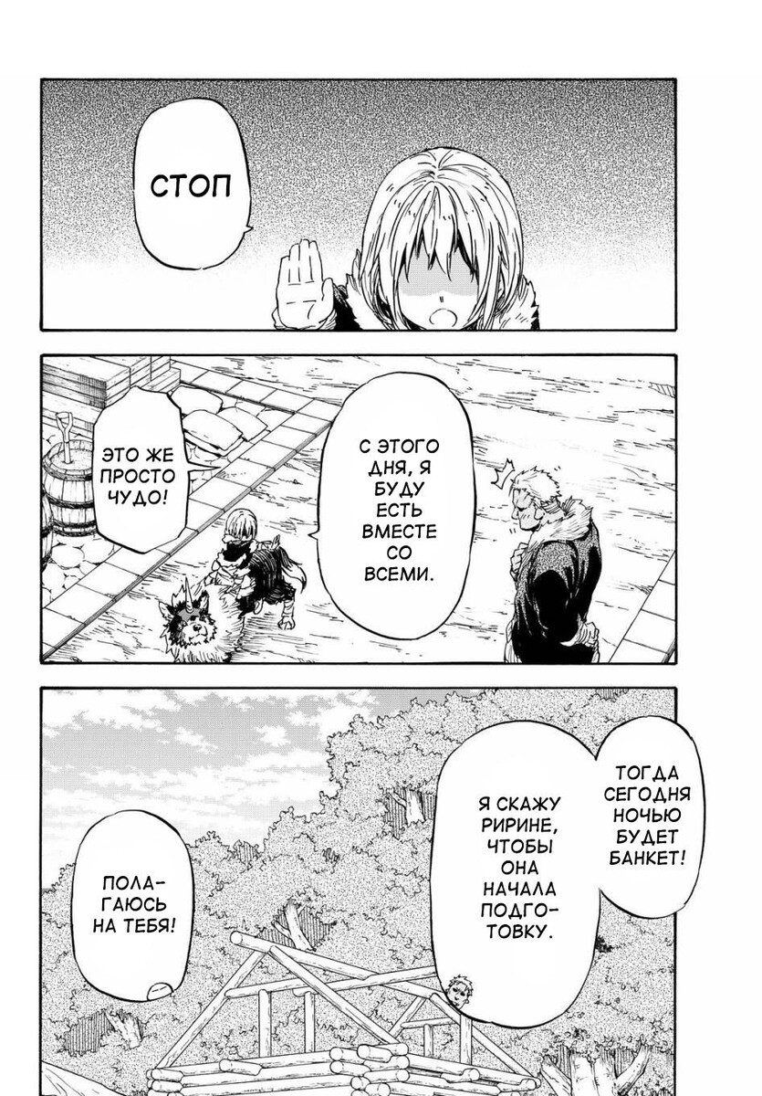 Страница 8 главы 12 манги О моём перерождении в слизь / Regarding Reincarnated to Slime