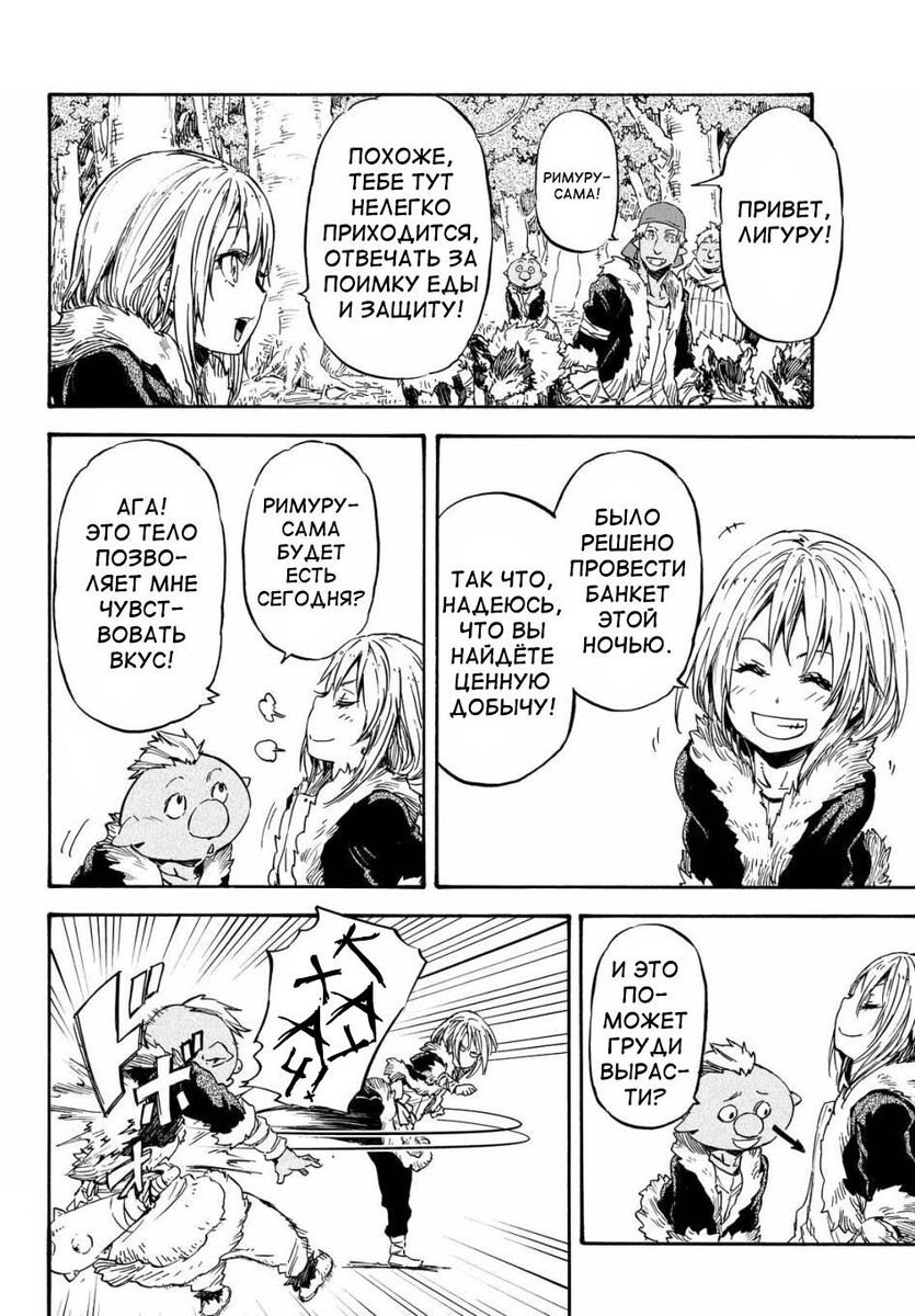Страница 10 главы 12 манги О моём перерождении в слизь / Regarding Reincarnated to Slime
