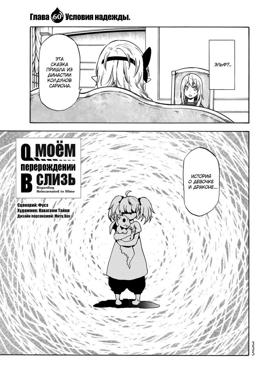 Страница 5 главы 60 манги О моём перерождении в слизь / Regarding Reincarnated to Slime