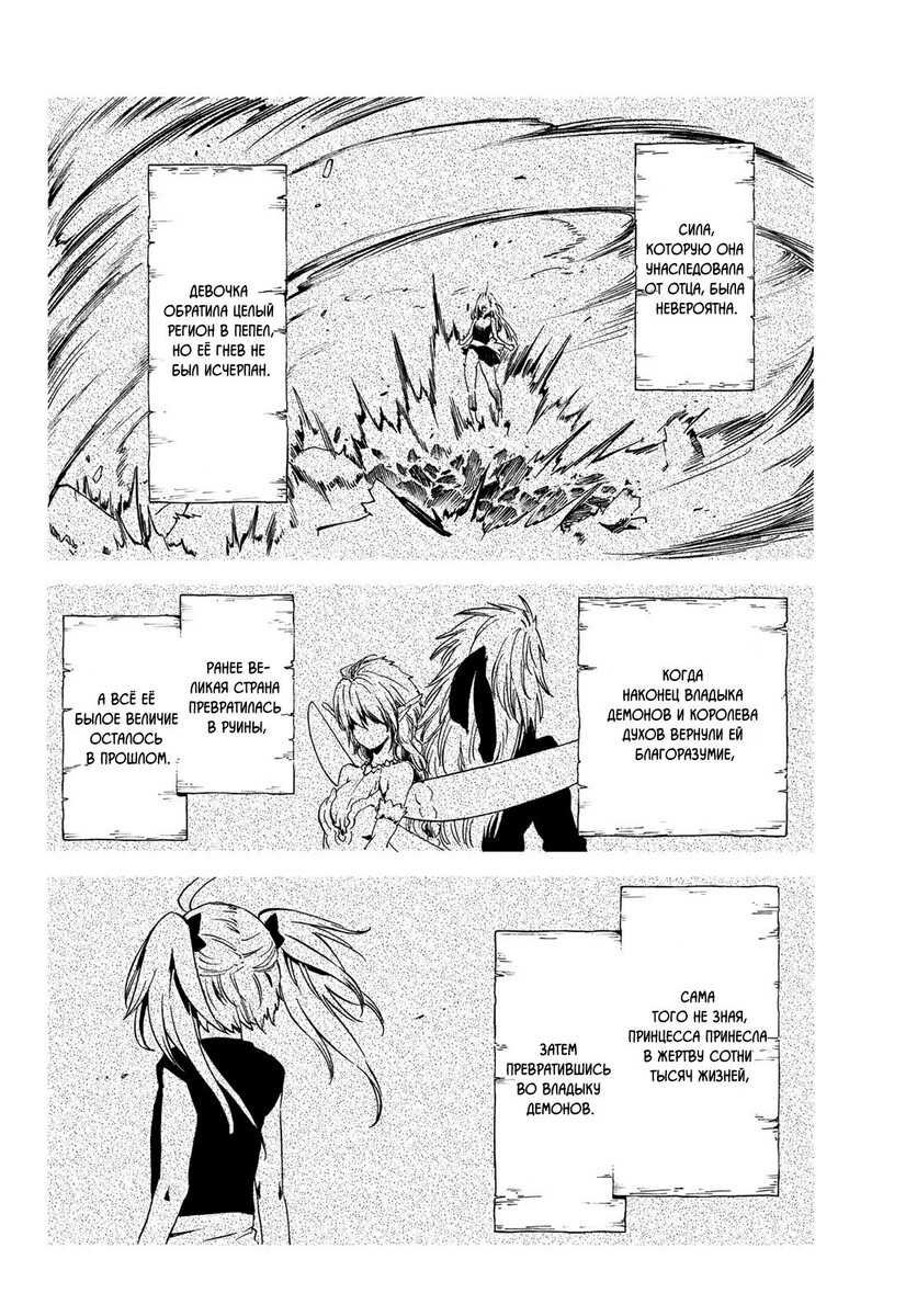 Страница 8 главы 60 манги О моём перерождении в слизь / Regarding Reincarnated to Slime
