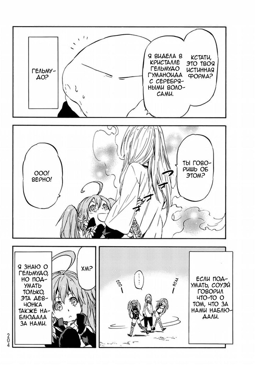 Страница 12 главы 30 манги О моём перерождении в слизь / Regarding Reincarnated to Slime