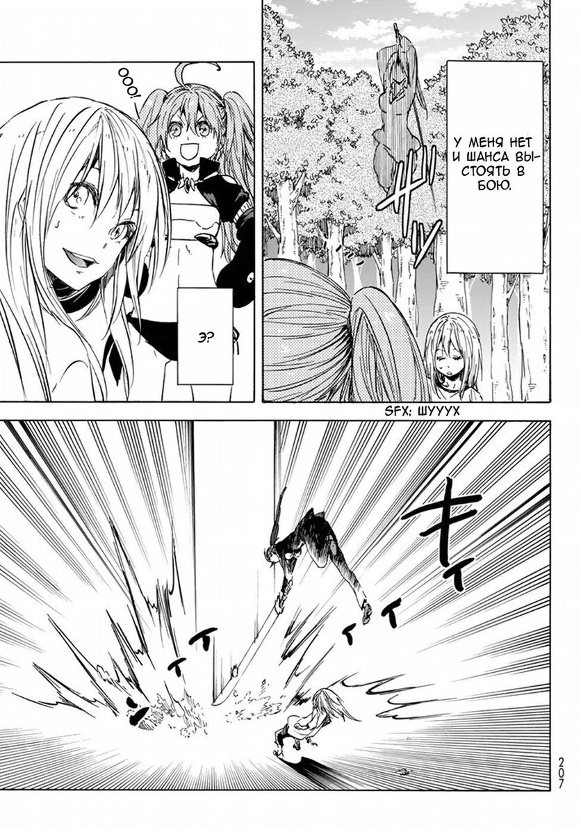 Страница 15 главы 30 манги О моём перерождении в слизь / Regarding Reincarnated to Slime