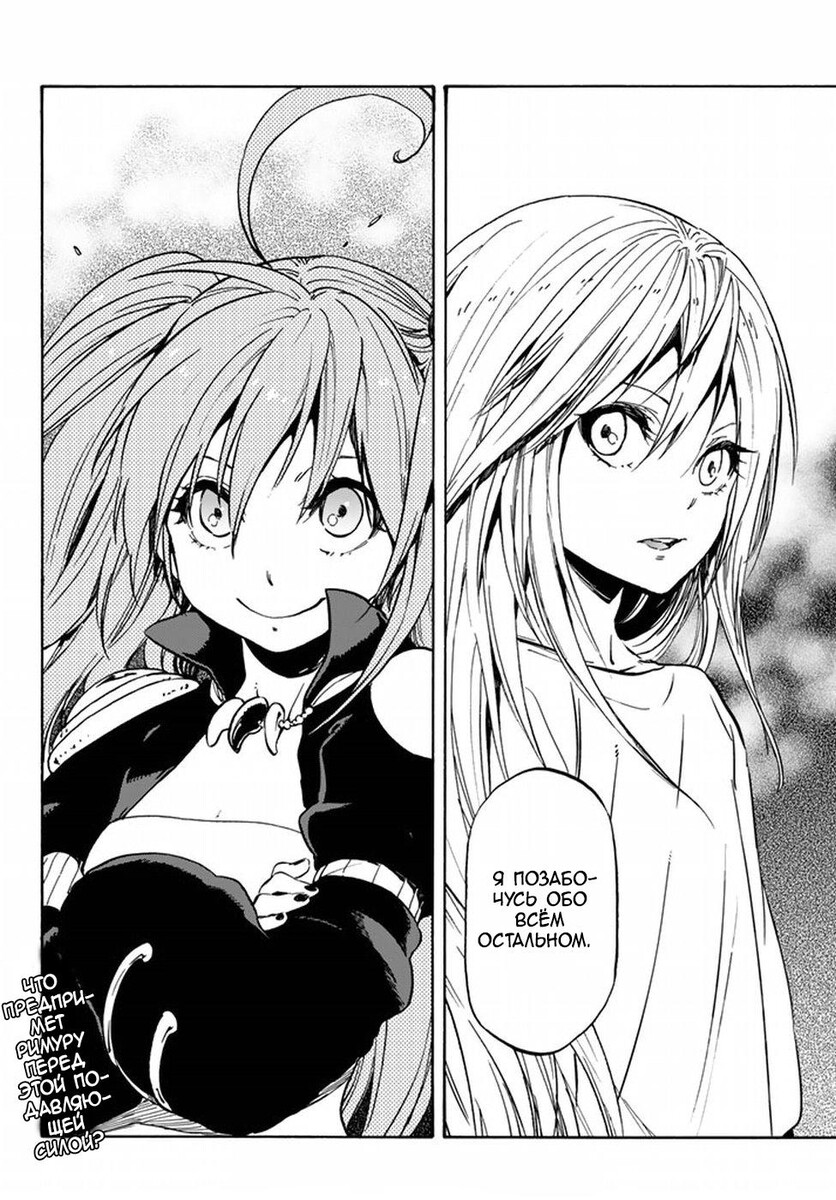 Страница 24 главы 30 манги О моём перерождении в слизь / Regarding Reincarnated to Slime