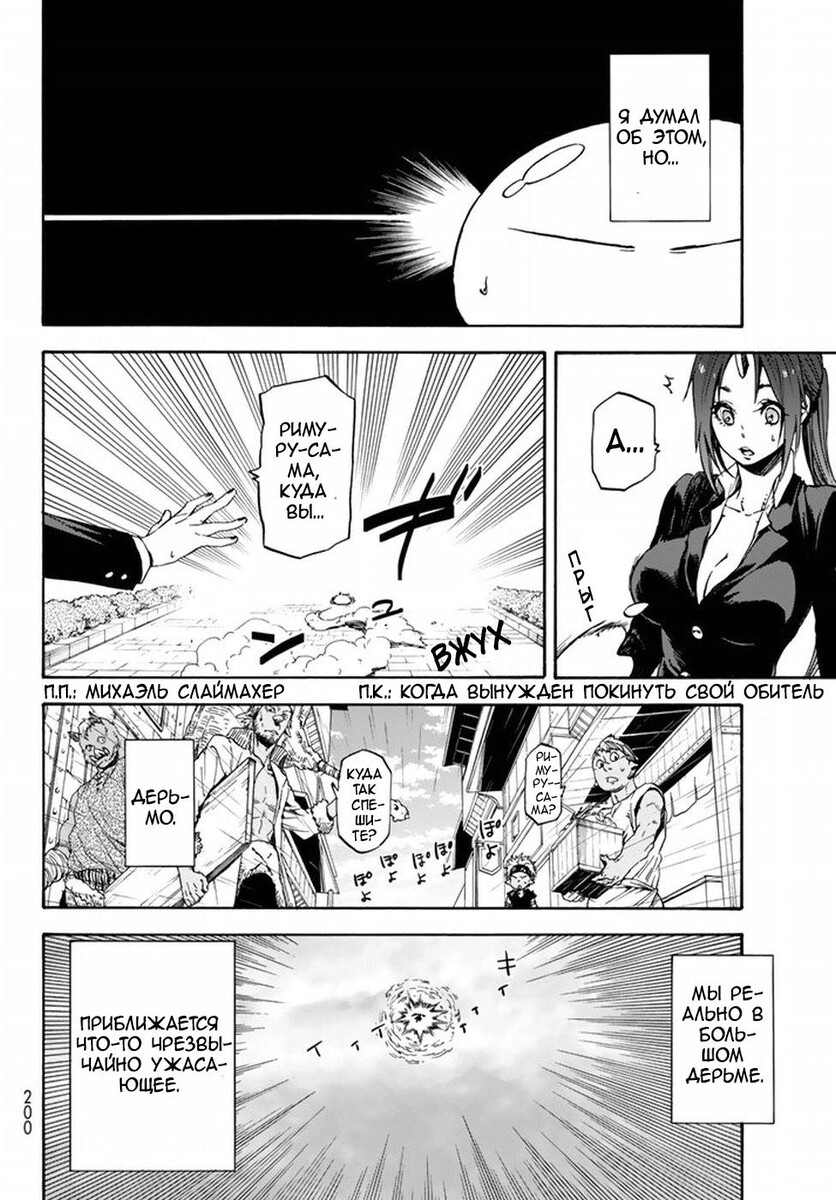 Страница 8 главы 30 манги О моём перерождении в слизь / Regarding Reincarnated to Slime