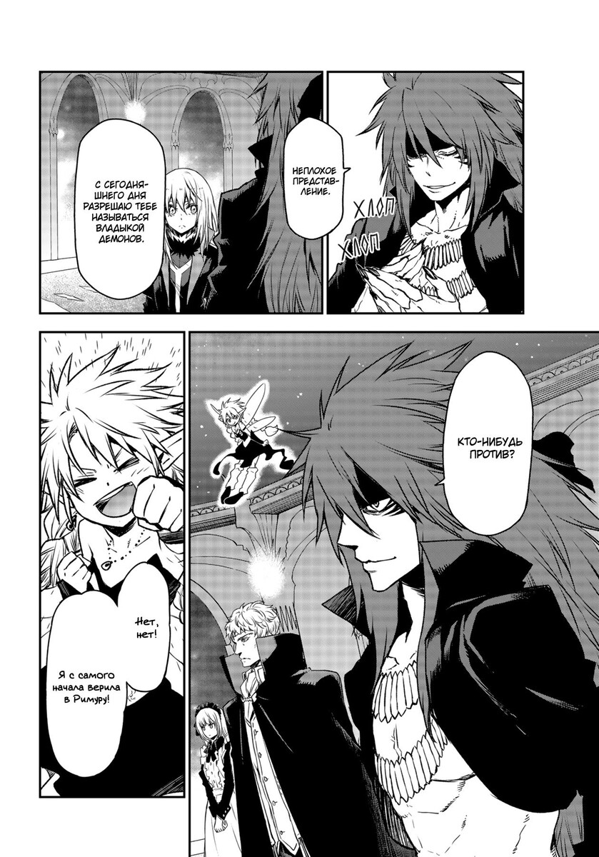 Страница 22 главы 85 манги О моём перерождении в слизь / Regarding Reincarnated to Slime