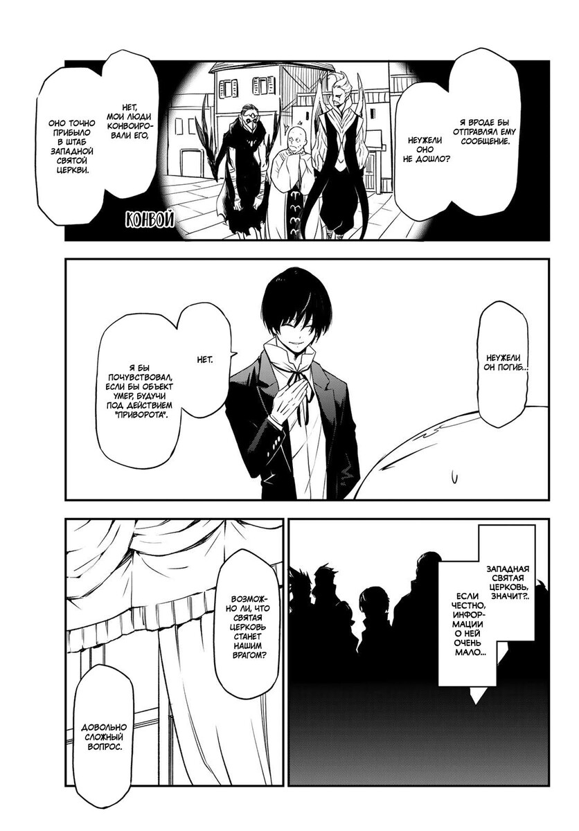 Страница 31 главы 89 манги О моём перерождении в слизь / Regarding Reincarnated to Slime