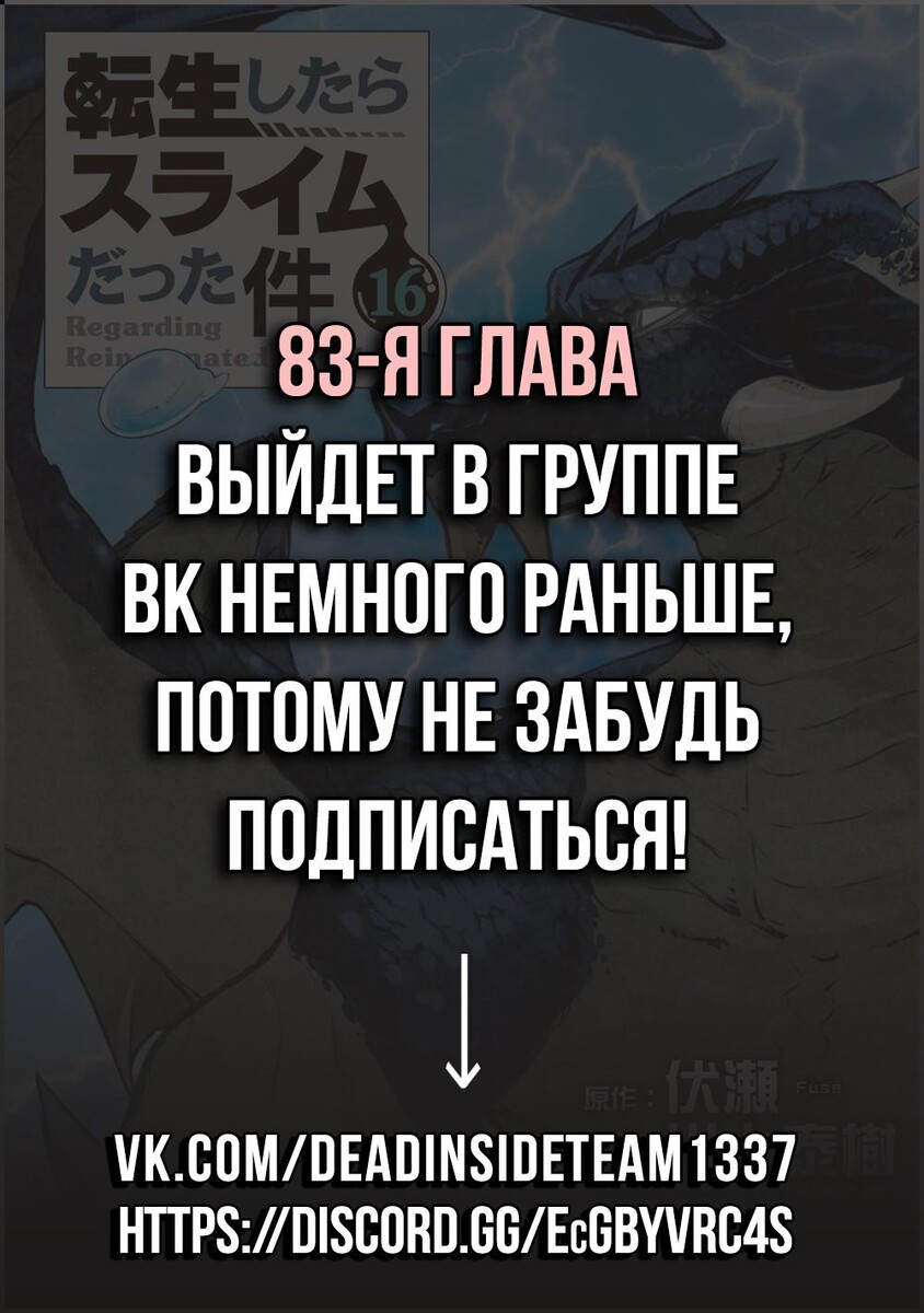 Страница 52 главы 82 манги О моём перерождении в слизь / Regarding Reincarnated to Slime