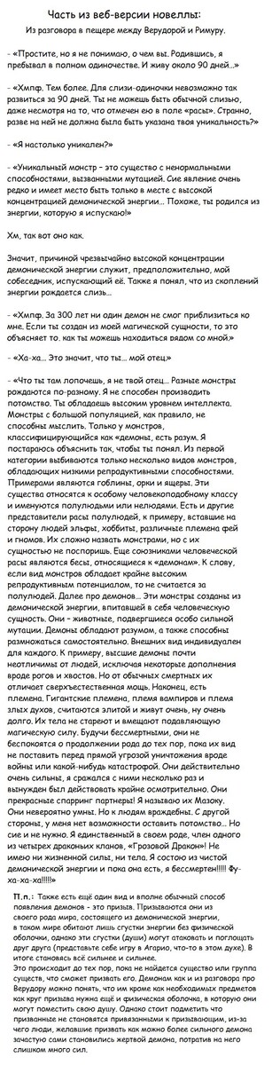Страница 23 главы 33 манги О моём перерождении в слизь / Regarding Reincarnated to Slime