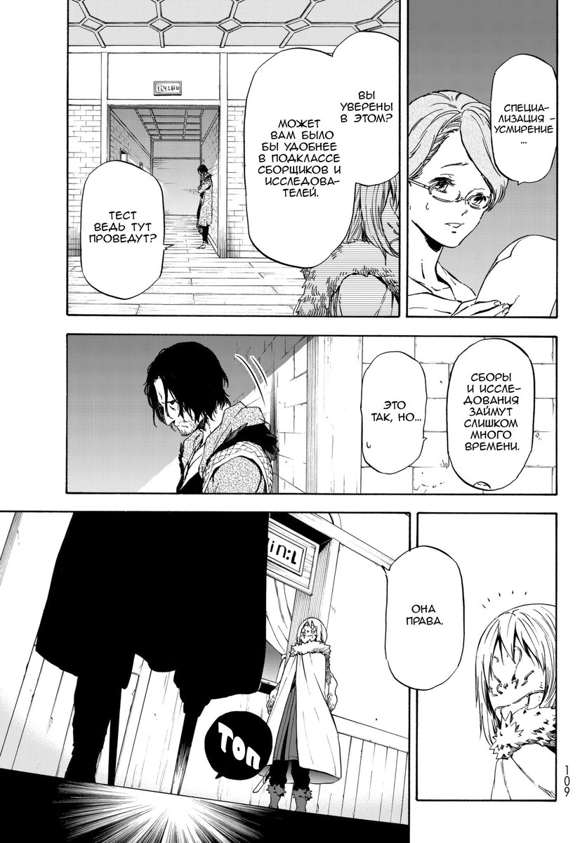 Страница 11 главы 44 манги О моём перерождении в слизь / Regarding Reincarnated to Slime