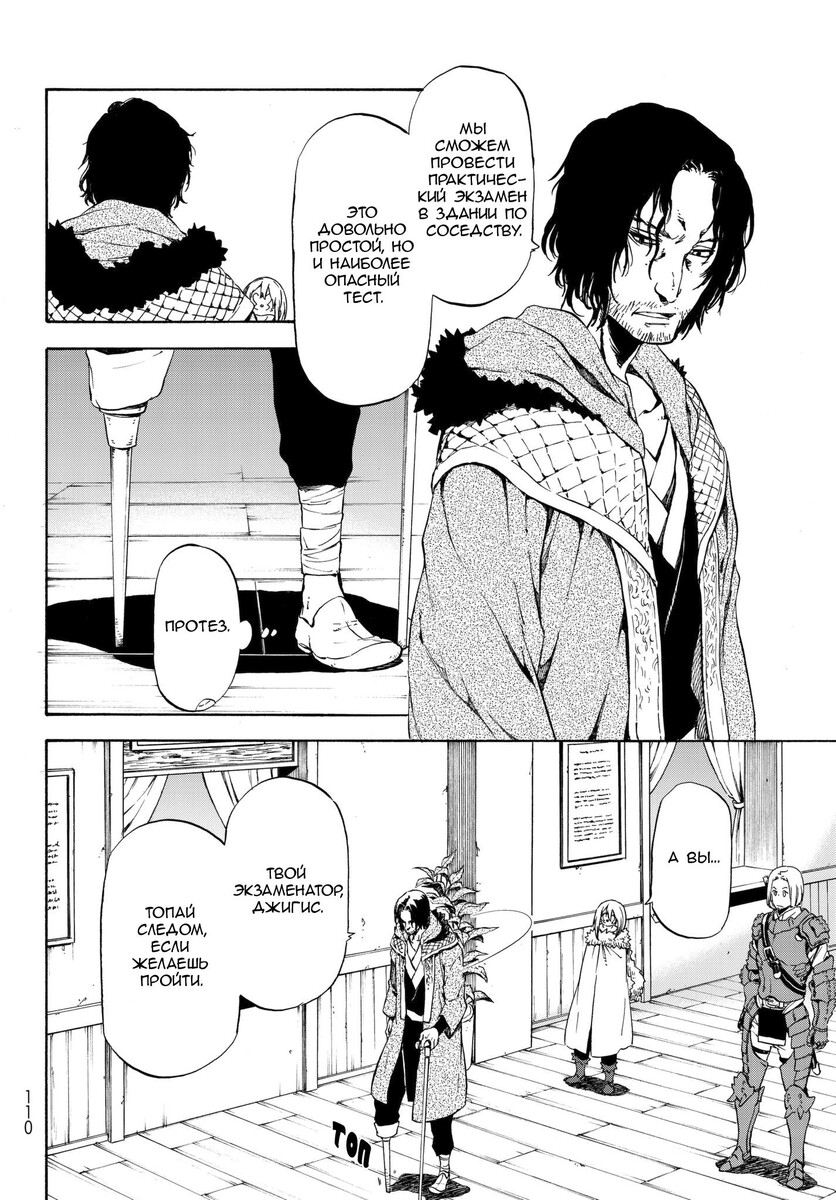 Страница 12 главы 44 манги О моём перерождении в слизь / Regarding Reincarnated to Slime