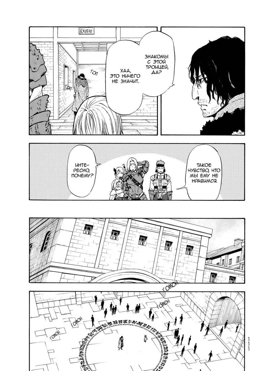 Страница 13 главы 44 манги О моём перерождении в слизь / Regarding Reincarnated to Slime