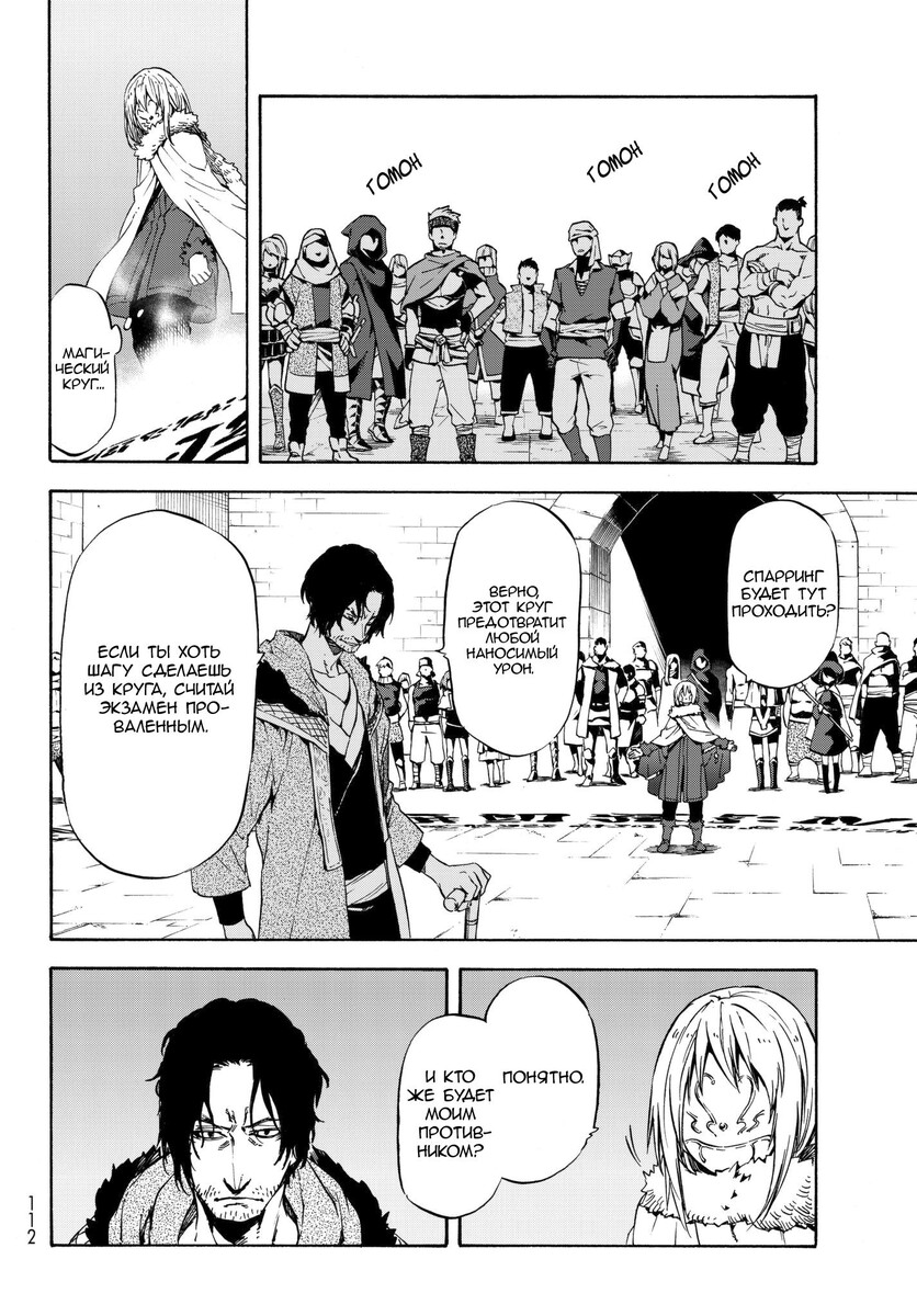 Страница 14 главы 44 манги О моём перерождении в слизь / Regarding Reincarnated to Slime