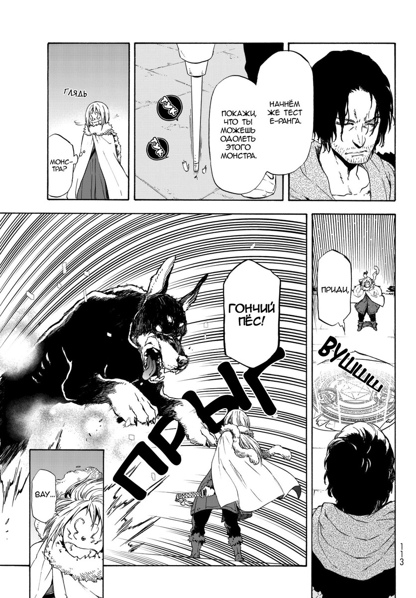 Страница 15 главы 44 манги О моём перерождении в слизь / Regarding Reincarnated to Slime