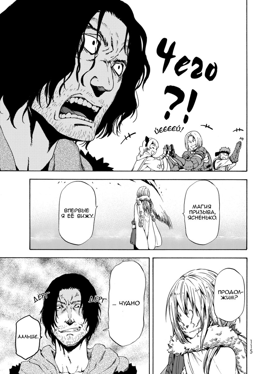 Страница 17 главы 44 манги О моём перерождении в слизь / Regarding Reincarnated to Slime