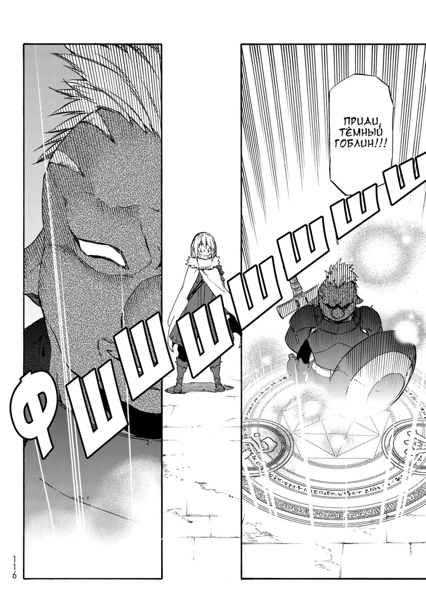 Страница 18 главы 44 манги О моём перерождении в слизь / Regarding Reincarnated to Slime