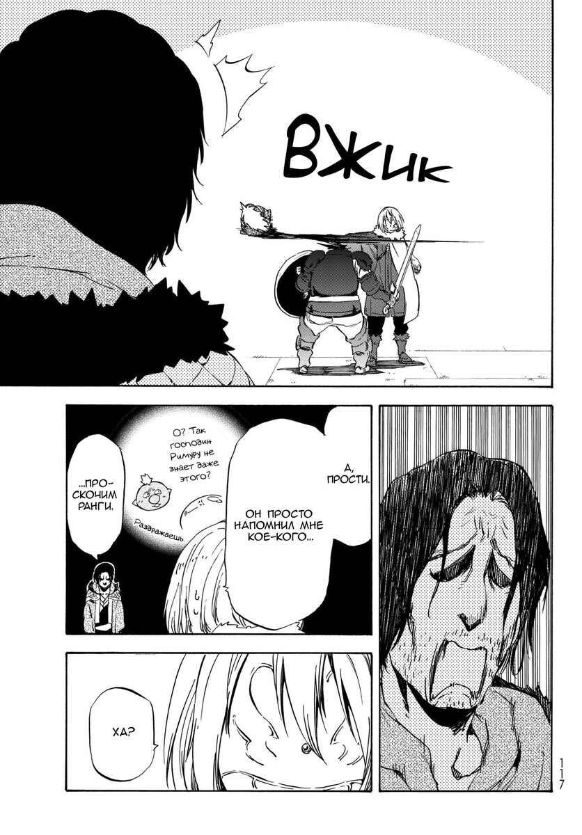 Страница 19 главы 44 манги О моём перерождении в слизь / Regarding Reincarnated to Slime