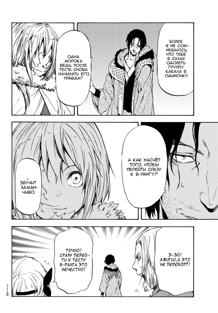 Страница 20 главы 44 манги О моём перерождении в слизь / Regarding Reincarnated to Slime