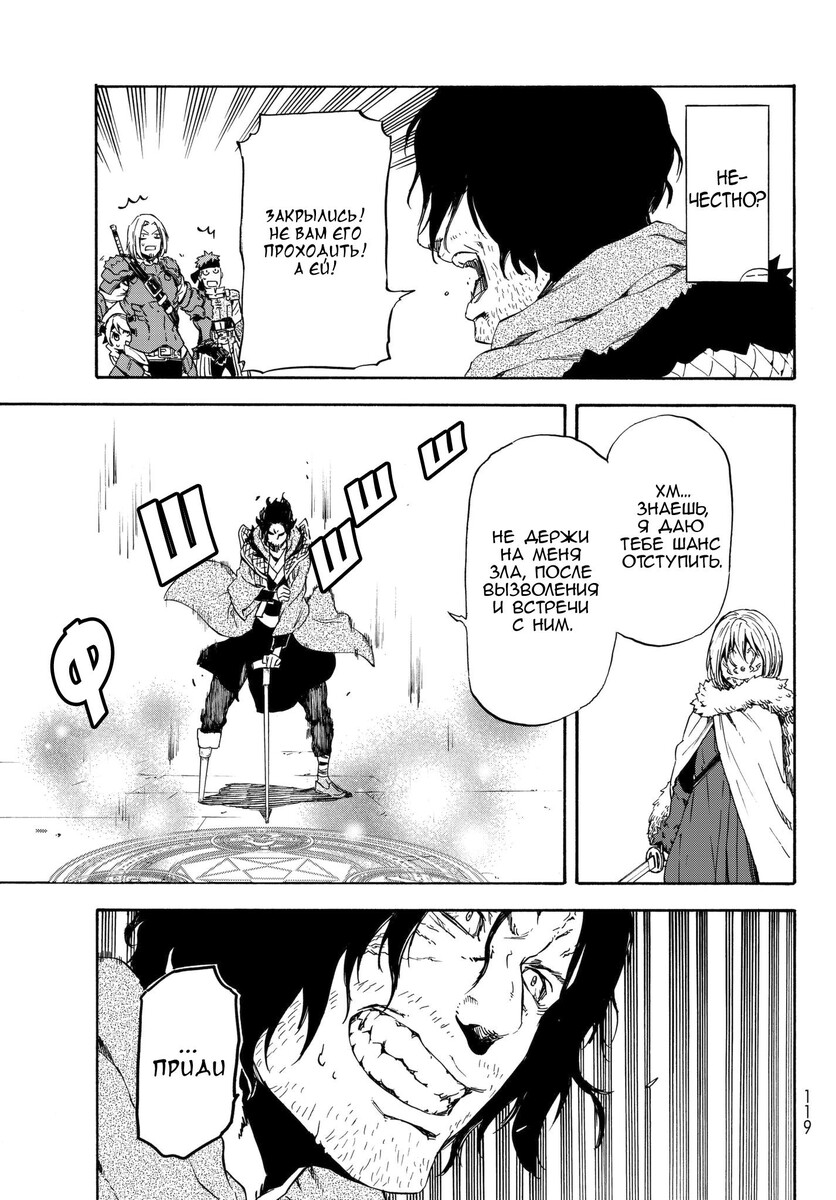 Страница 21 главы 44 манги О моём перерождении в слизь / Regarding Reincarnated to Slime