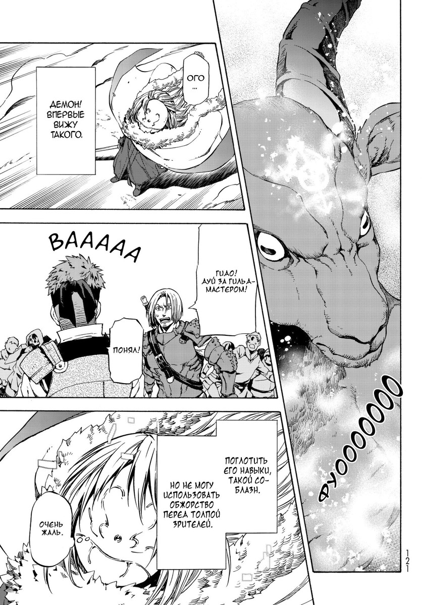 Страница 23 главы 44 манги О моём перерождении в слизь / Regarding Reincarnated to Slime