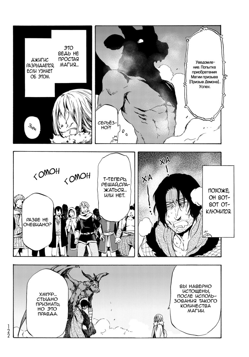 Страница 24 главы 44 манги О моём перерождении в слизь / Regarding Reincarnated to Slime