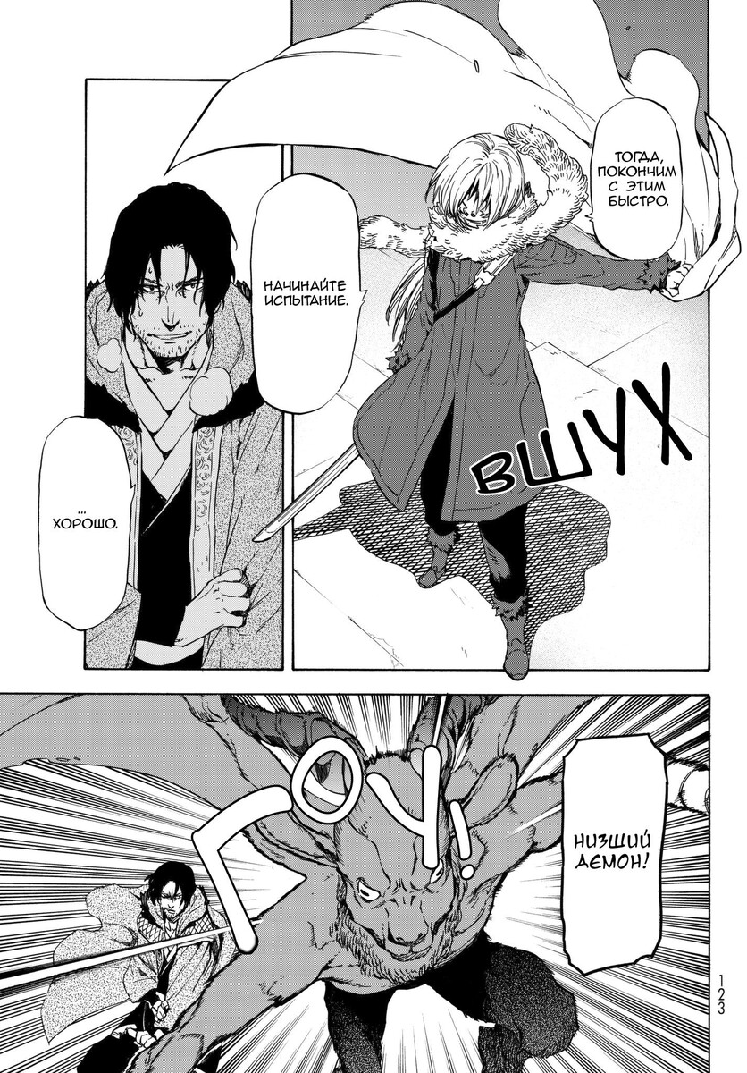 Страница 25 главы 44 манги О моём перерождении в слизь / Regarding Reincarnated to Slime