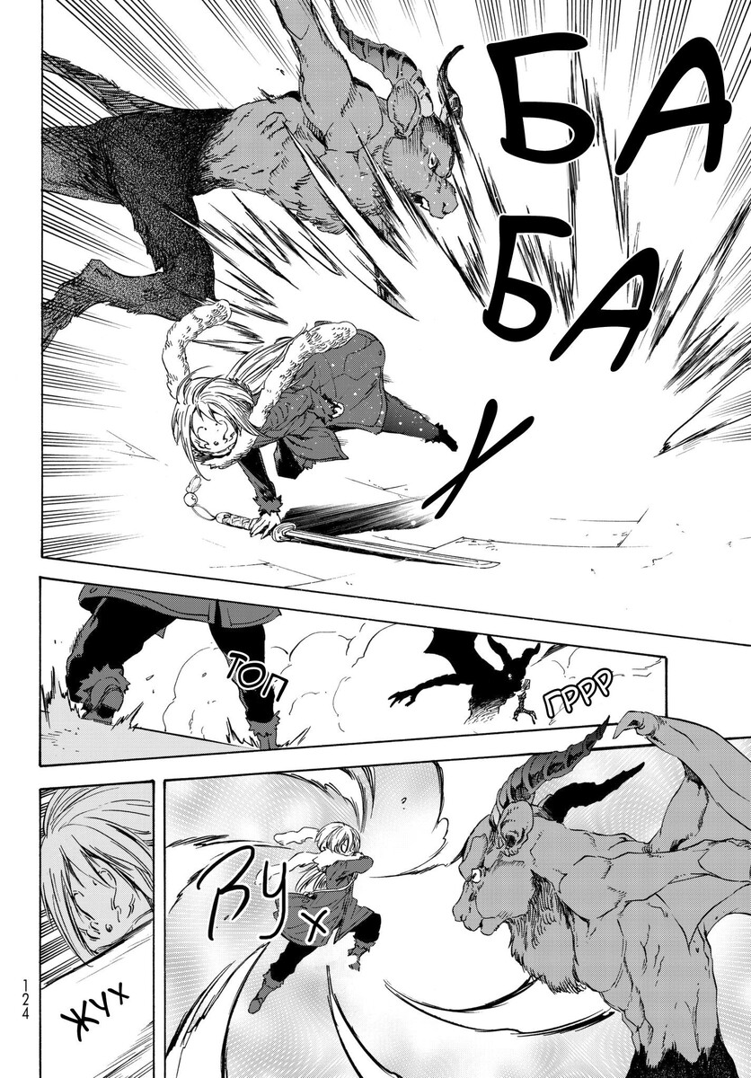 Страница 26 главы 44 манги О моём перерождении в слизь / Regarding Reincarnated to Slime