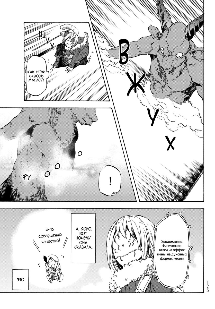 Страница 27 главы 44 манги О моём перерождении в слизь / Regarding Reincarnated to Slime