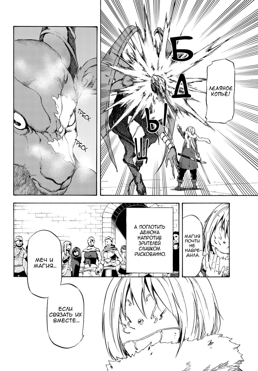 Страница 28 главы 44 манги О моём перерождении в слизь / Regarding Reincarnated to Slime