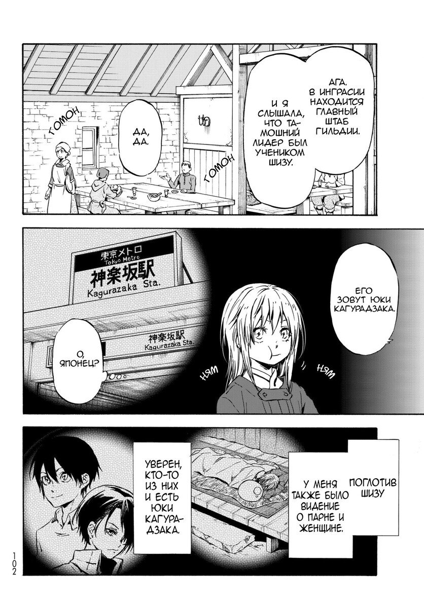 Страница 4 главы 44 манги О моём перерождении в слизь / Regarding Reincarnated to Slime