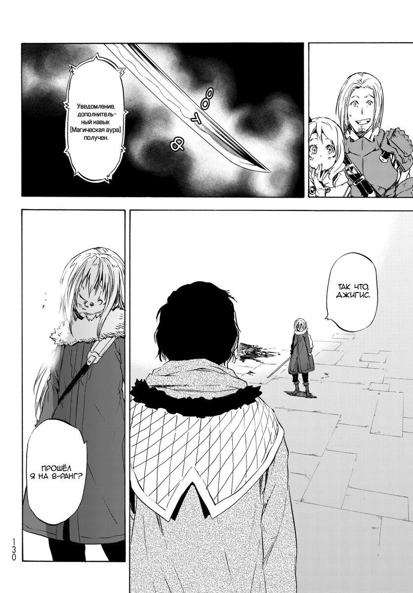 Страница 32 главы 44 манги О моём перерождении в слизь / Regarding Reincarnated to Slime