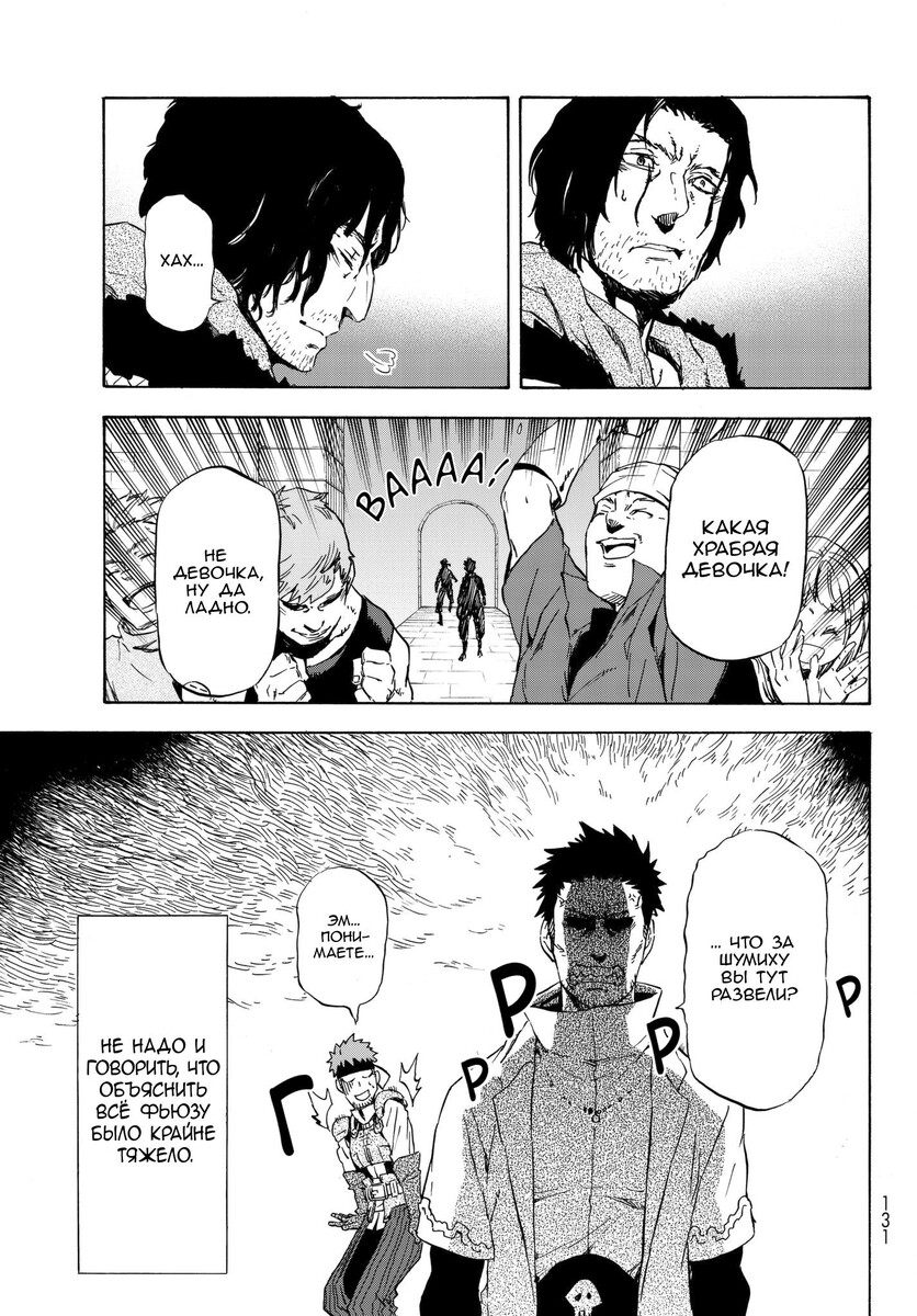 Страница 33 главы 44 манги О моём перерождении в слизь / Regarding Reincarnated to Slime