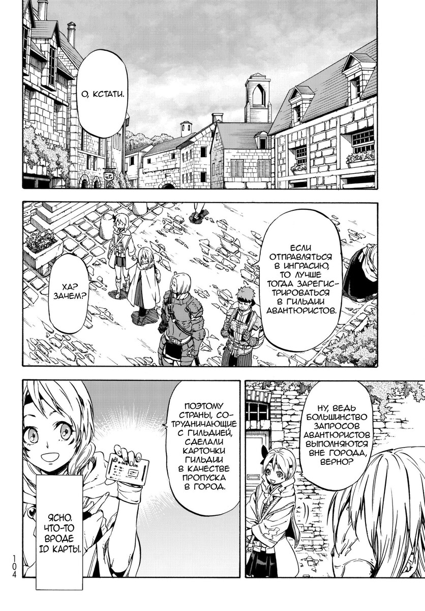 Страница 6 главы 44 манги О моём перерождении в слизь / Regarding Reincarnated to Slime