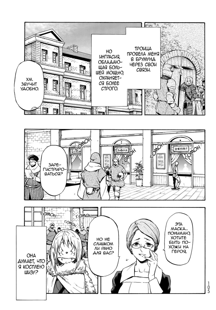 Страница 7 главы 44 манги О моём перерождении в слизь / Regarding Reincarnated to Slime