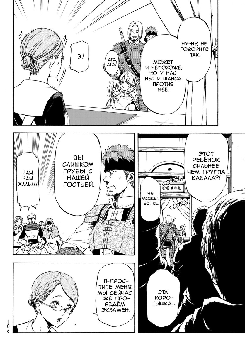 Страница 8 главы 44 манги О моём перерождении в слизь / Regarding Reincarnated to Slime