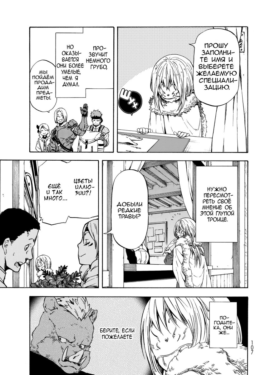 Страница 9 главы 44 манги О моём перерождении в слизь / Regarding Reincarnated to Slime