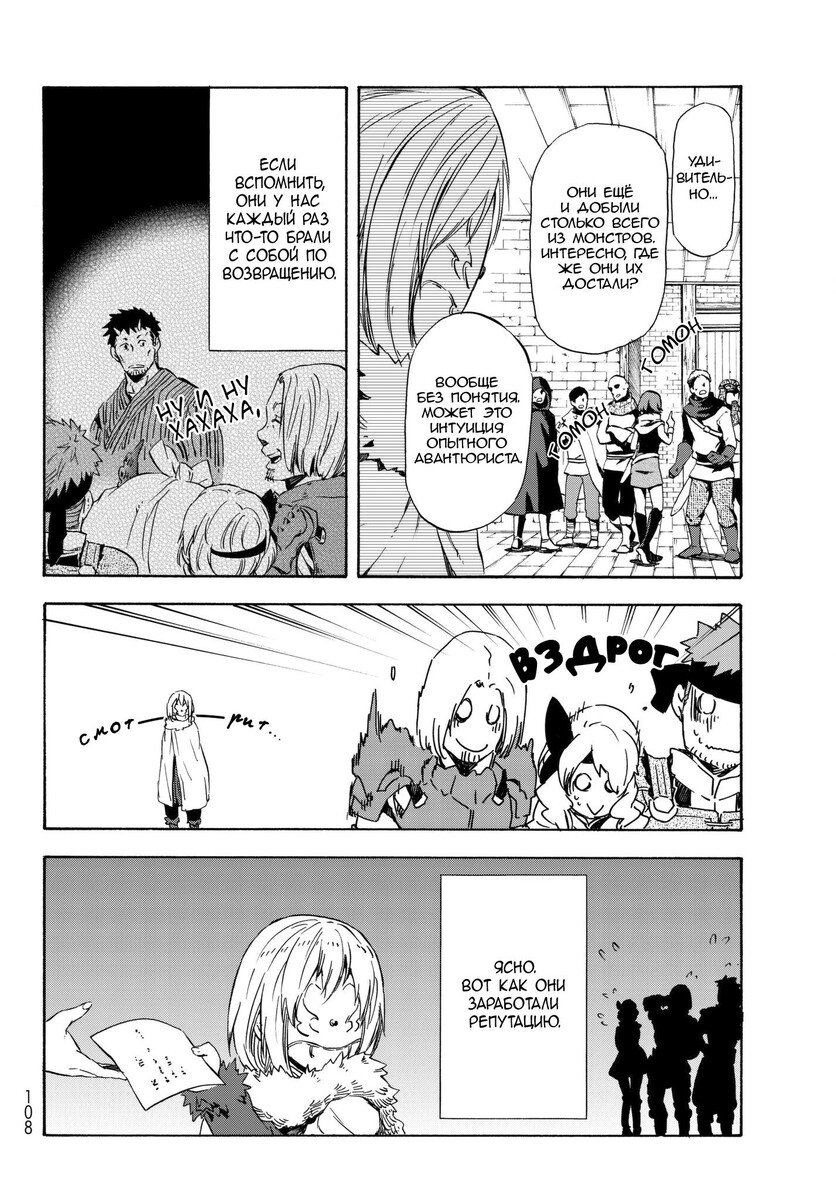 Страница 10 главы 44 манги О моём перерождении в слизь / Regarding Reincarnated to Slime